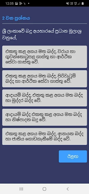 A/L Econ PaperBook (සිංහල) Screenshot 3