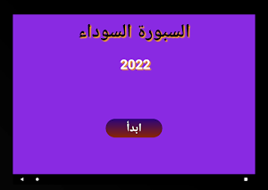 السبورة السوداء Screenshot 1