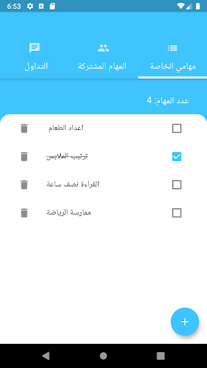 إجراءاتك الروتينية ‪-‬ عادات Screenshot 0