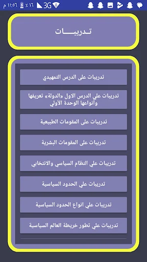 جغرافيا للصف الثالث الثانوى Screenshot 3