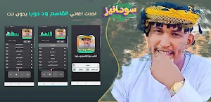 اغاني ابو القاسم ود دوبا 2023 Screenshot 0