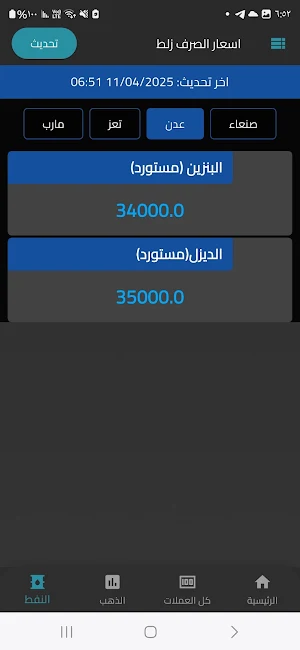 اسعار الصرف في اليمن زلط Screenshot 1