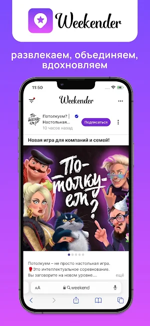 Weekender Screenshot 0