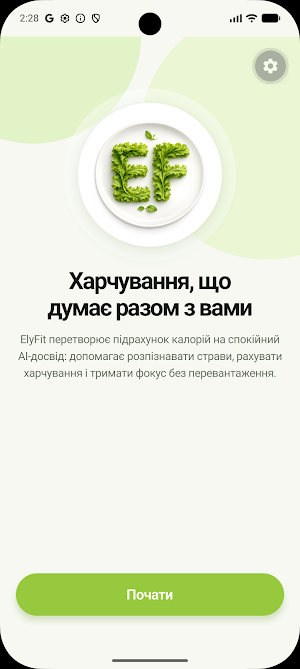 ElyFit - Калорії та харчування Screenshot 0