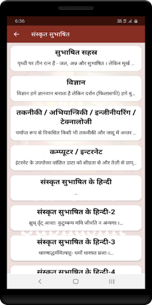 संस्कृत सुभाषित Screenshot 0