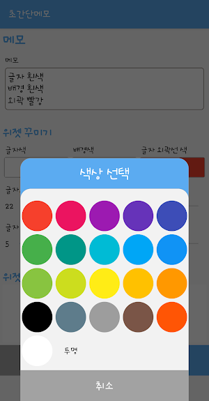초간단메모 (메모, 노트, 위젯) Screenshot 3