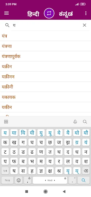 Kannada Hindi Dictionary Screenshot 0