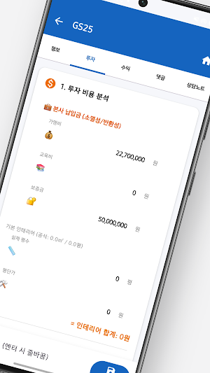 창업연구소 - 프랜차이즈 순위, 창업 비용 계산기 Screenshot 1