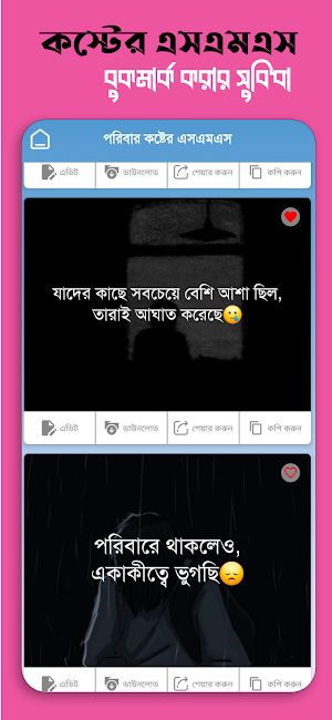 কষ্টের ছন্দ ও স্ট্যাটাস Screenshot 3