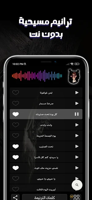 ترانيم اسبوع الالام بدون نت Screenshot 2