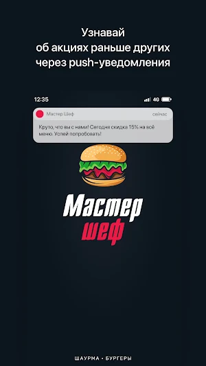 Мастер Шеф | Смоленск Screenshot 0