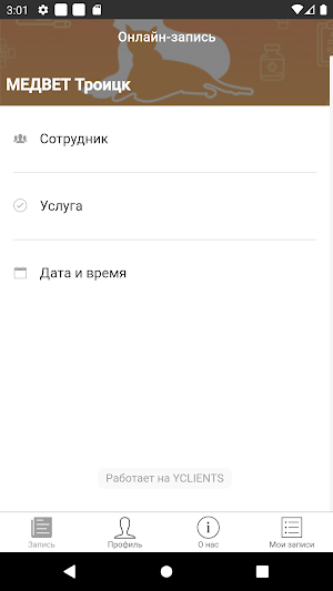 МЕДВЕТ - ветеринарная клиника Screenshot 2