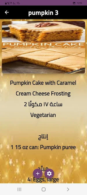 healthy pumpkinيقطين صحي Screenshot 1