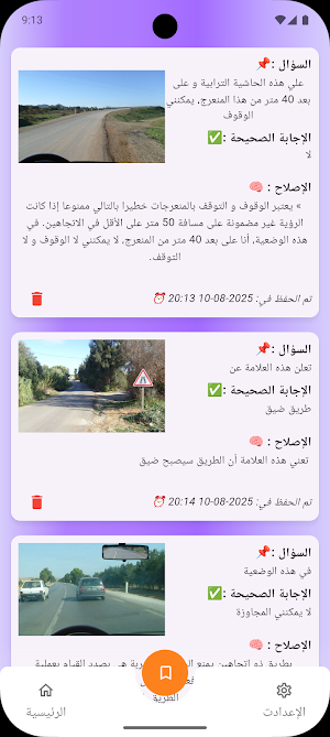 Code Permi Tunisie – Driving Screenshot 1
