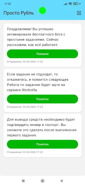 Просто Рубль Screenshot 3