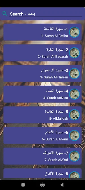 ابتهالات طه الفشني مع القرآن‎ Screenshot 0