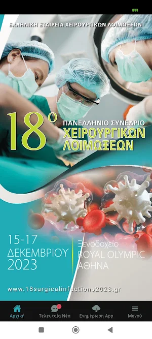 18surgicalinfections2023 Screenshot 0