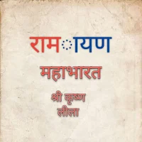 Ramyan Mahabharat Shri Krishna