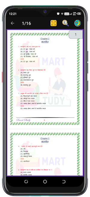 12th Hindi Objective 100 Marks Screenshot 2