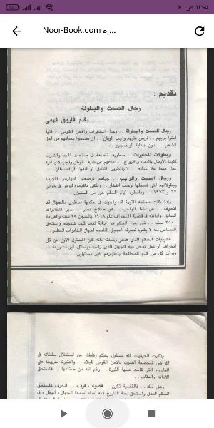 انحرافات صلاح نصر Screenshot 0