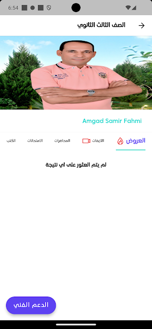 فرنسيكال Francical Screenshot 2