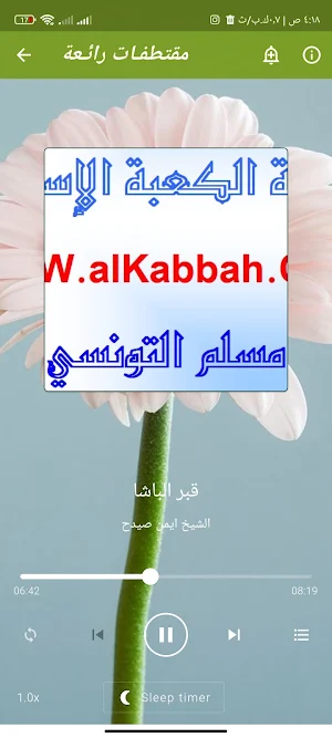 روائع خطب الشيخ ايمن صيدح Screenshot 1