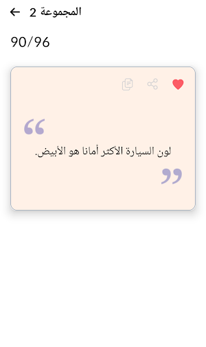 معلومات مدهشة - بدون نت Screenshot 2
