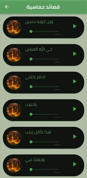 لطميات محمد الحجيرات Screenshot 2