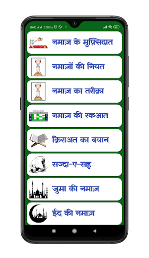 Hamari Namaz Hindi | हमारी नमाज़ Screenshot 2