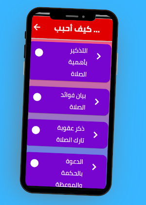 كيف أحبب شخصاً بالصلاة Screenshot 3