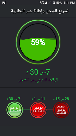 تسريع الشحن وإطالة عمر البطارية Screenshot 1