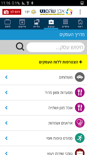 אבן שוהם נט Screenshot 1