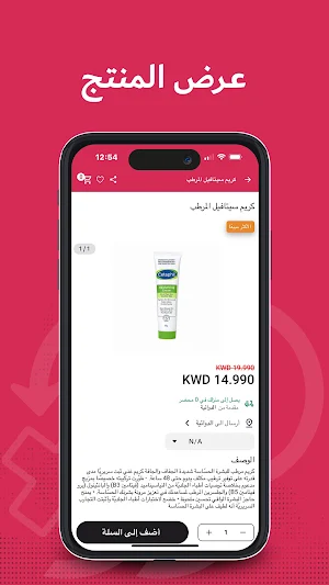 Saydaliat - صيدليات Screenshot 2
