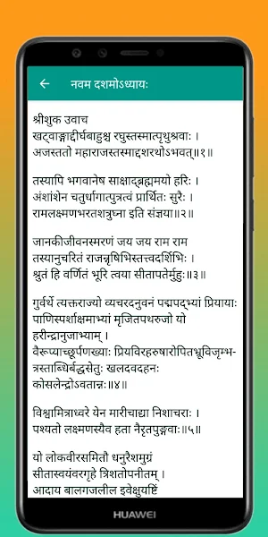 Shree BhagwataMahapuranam Screenshot 2
