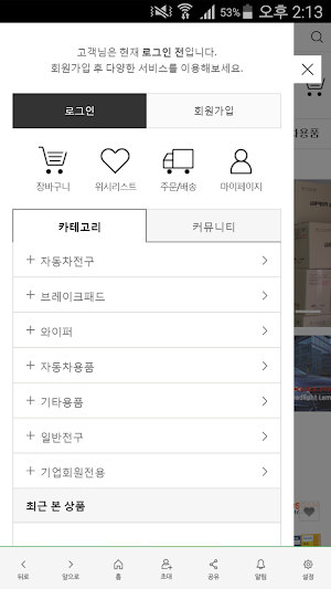 파츠팩토리 - partsfactory Screenshot 1