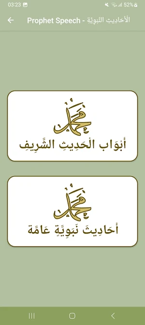 مكتبة المسلم Screenshot 3