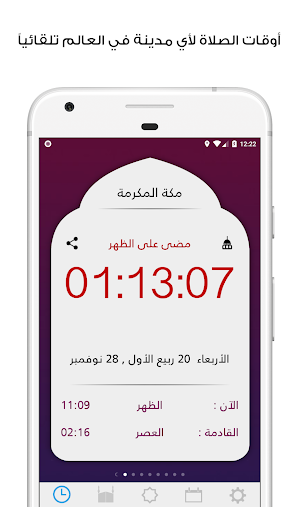 مؤذني - أوقات الصلاة والقبلة Screenshot 0