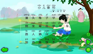 小儿垂钓 Screenshot 1