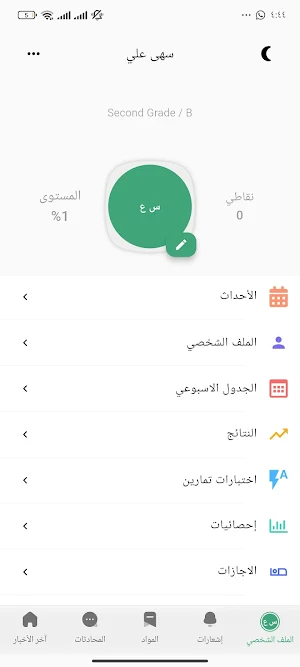 ITer Edu. for student Screenshot 3