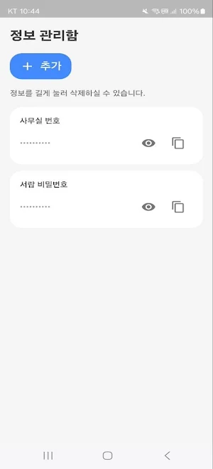 정보 보관함 Screenshot 2