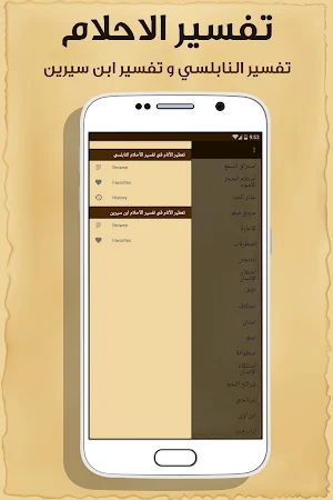 Arabic Dream Interpretation - تفسير الاحلام Screenshot 0