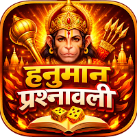 Hanuman Prashnavali