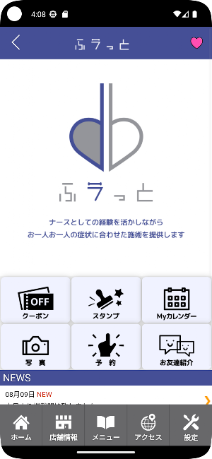 姿勢改善カイロプラクティックふラっと　公式アプリ Screenshot 1
