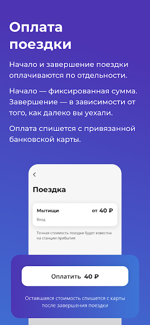 Скороход Screenshot 2