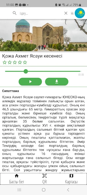 Ханака Ходжа Ахмета Ясави Screenshot 1