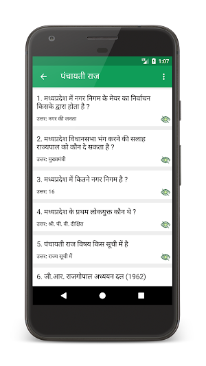 म.प्र. पटवारी परीक्षा (M.P. Patwari Exam) Screenshot 2