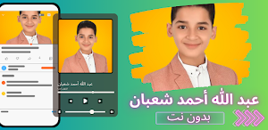 عبد الله أحمد شعبا 2026بدون نت Screenshot 0