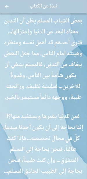 كتاب همسة في أذن شاب pdf Screenshot 2
