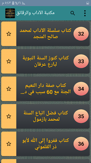 مكتبة الآداب والرقائق والأذكار - 45 كتاب بدون نت Screenshot 2