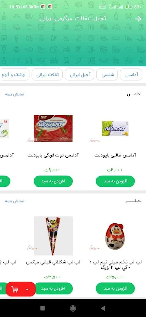 سان استور sun store Screenshot 0